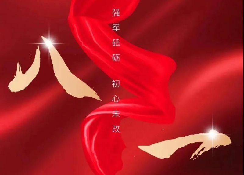 八一寄语：：：向人民解放军致敬！！向南宫NG娱乐集团的全体退役武士致以节日的问候！！