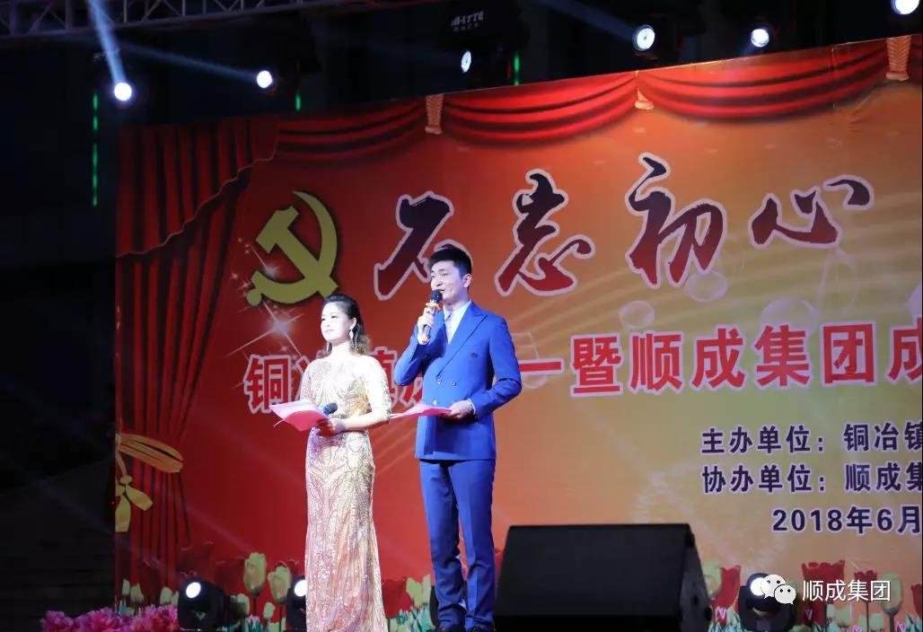 庆“七一”暨南宫NG娱乐集团建设20周年文艺演出